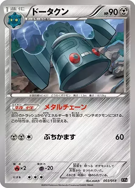 Bronzong