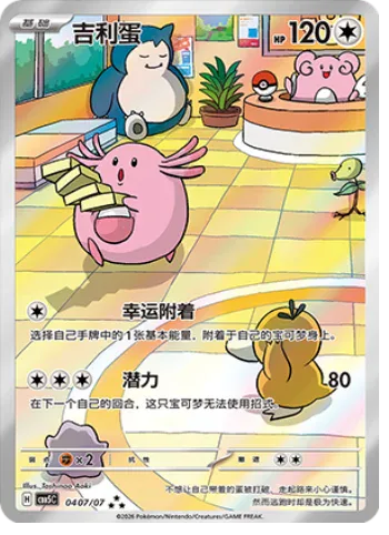 Chansey