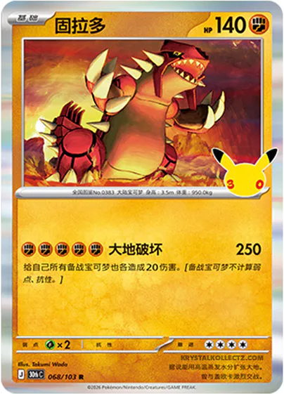 Groudon