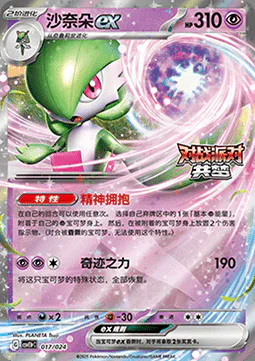 Gardevoir ex