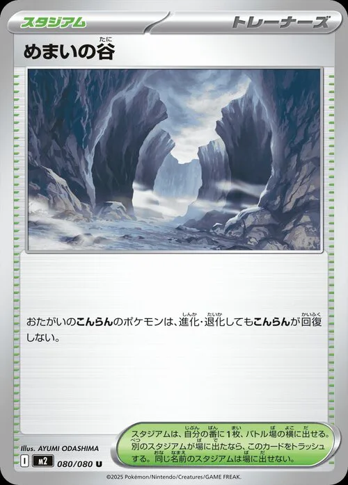 Dizzy Valley