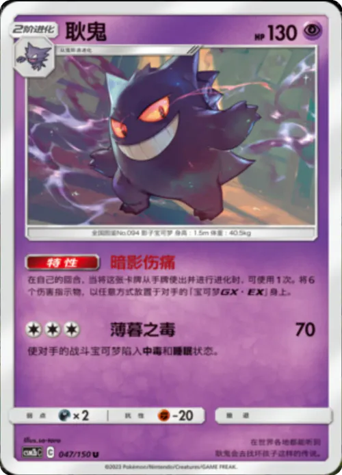 Gengar