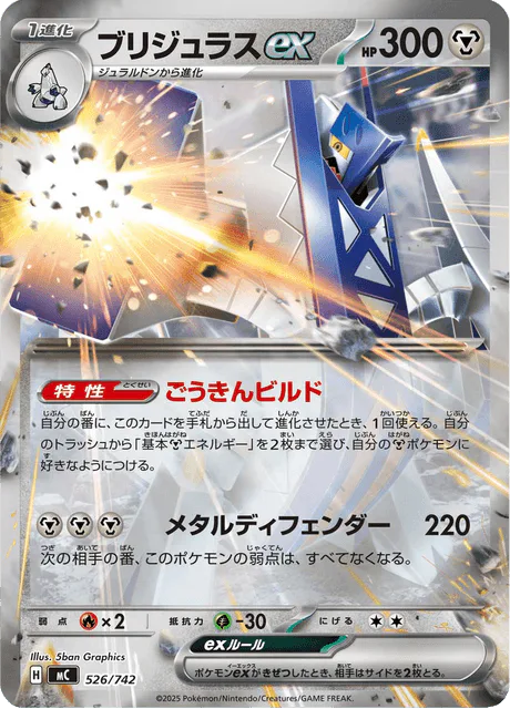 Archaludon ex