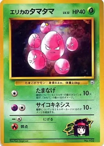 Erika's exeggcute Lv.12