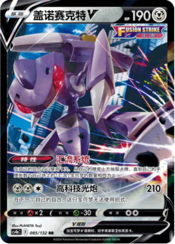 Genesect V