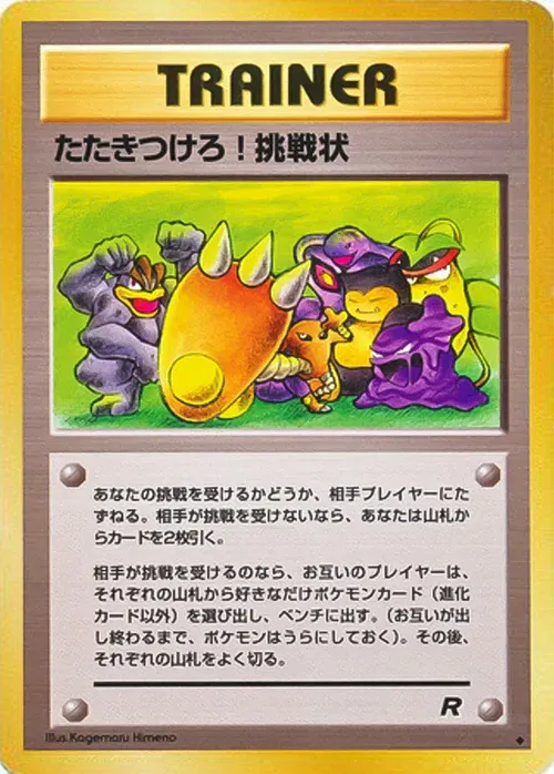 Challenge!