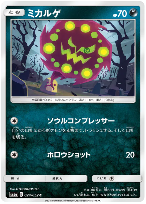 Spiritomb