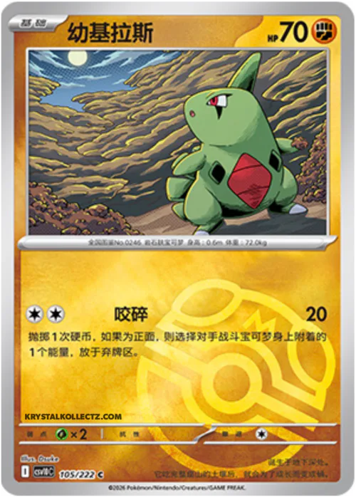 Larvitar