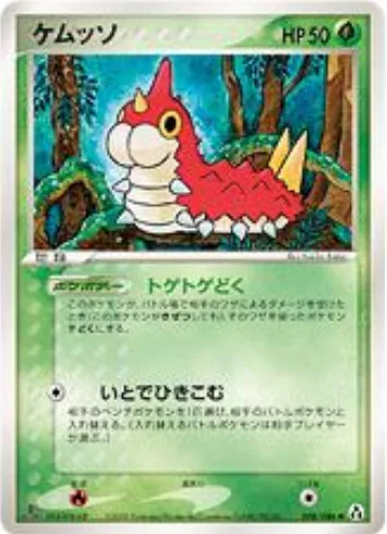 Wurmple