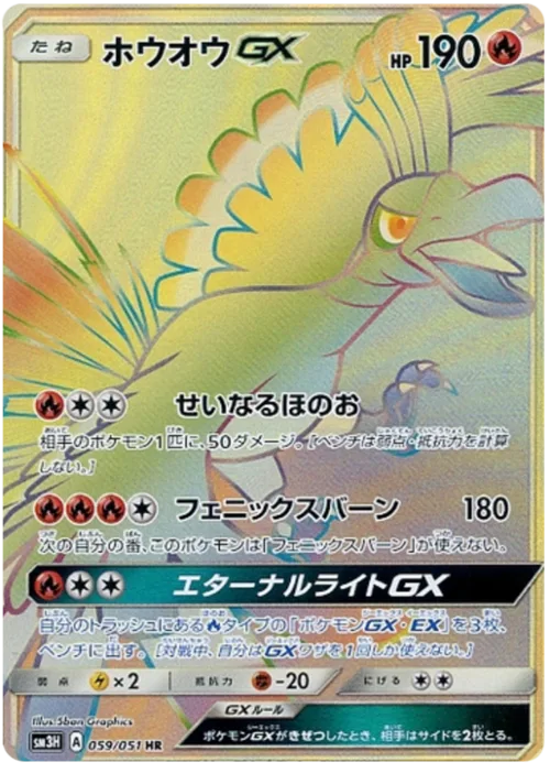 Ho-Oh GX