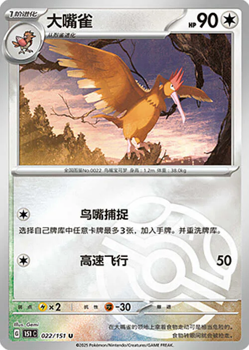 Fearow