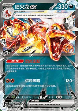 Charizard ex