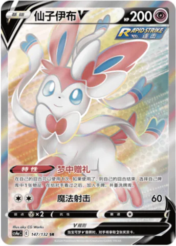 Sylveon V