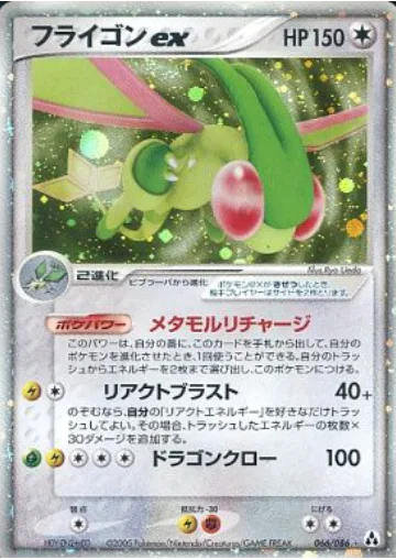 Flygon ex