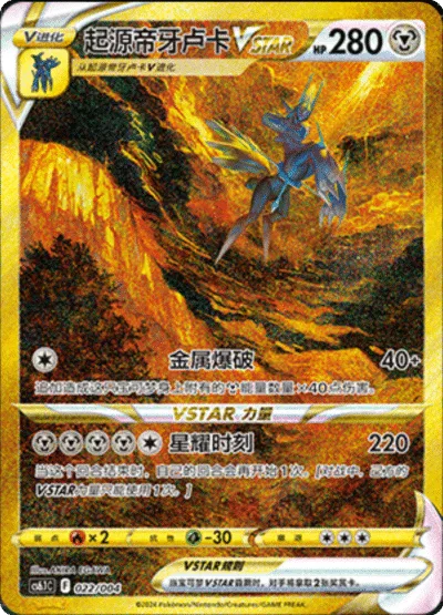 Origin Forme Dialga VSTAR
