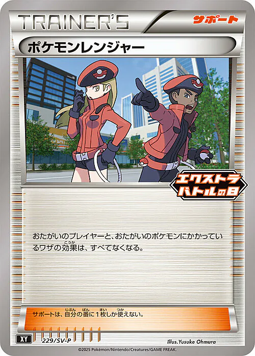 Pokémon Ranger