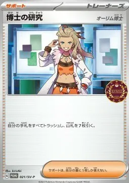 Professor's Research - Professor Sada