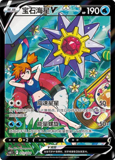 Starmie V