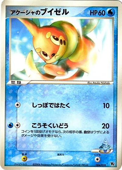 Samiya's Buizel
