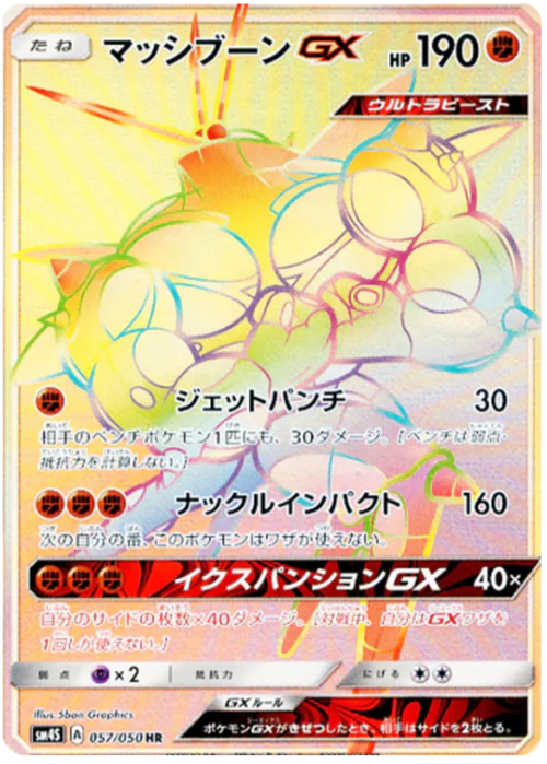 Buzzwole GX