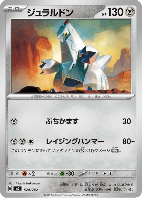 Duraludon