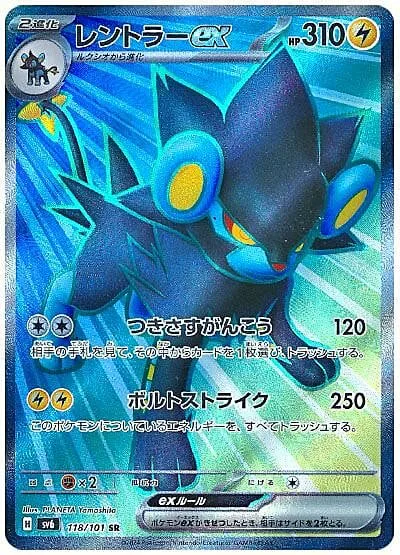 Luxray ex