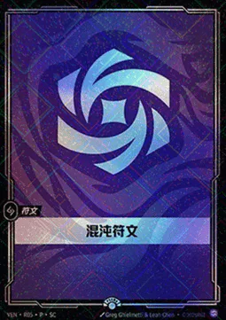 Chaos Rune