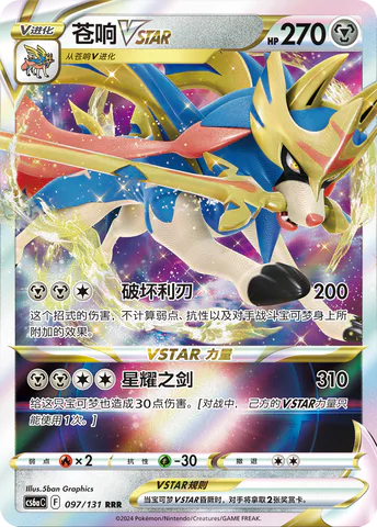 Zacian VSTAR