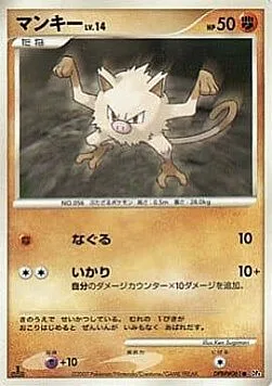 Mankey Lv.14