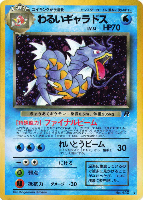 Dark Gyarados Lv.31