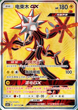 Xurkitree GX