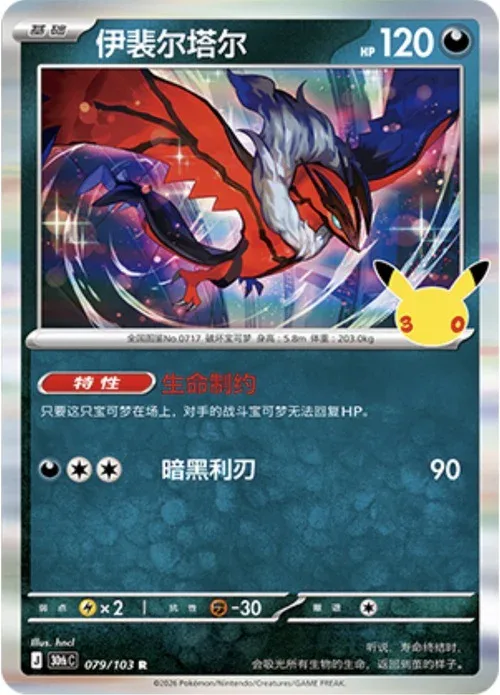 Yveltal