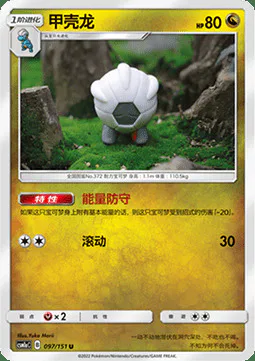 Shelgon