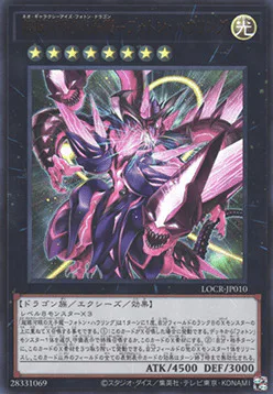 Neo Galaxy-Eyes Photon Dragon - Photon Howling