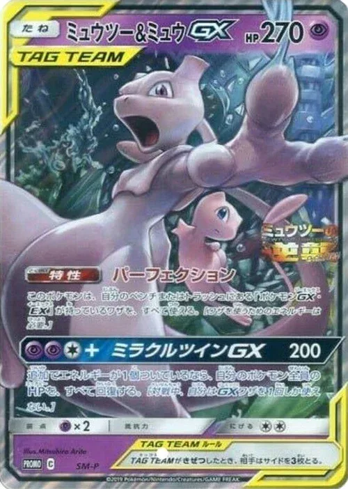 Mewtwo & Mew GX