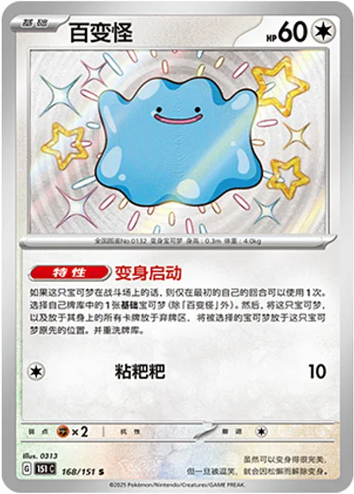 Ditto