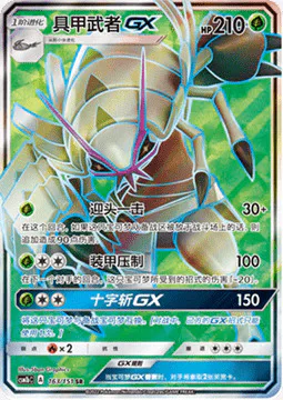 Golisopod GX