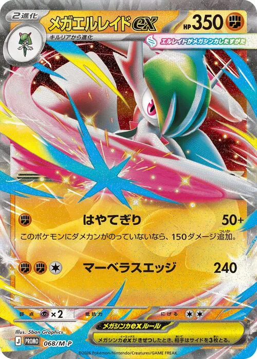 Mega Gallade ex
