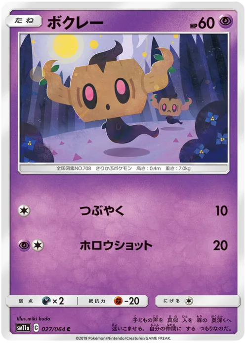 Phantump