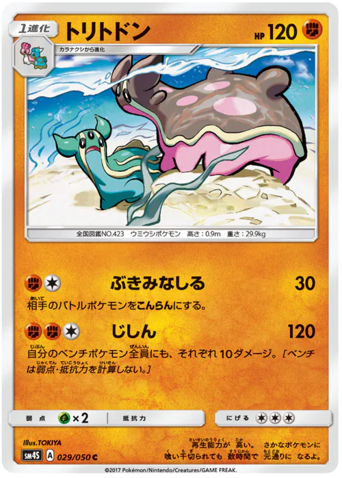 Gastrodon