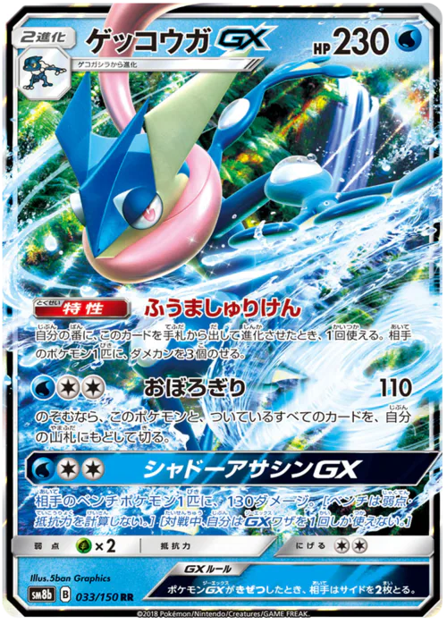 Greninja GX
