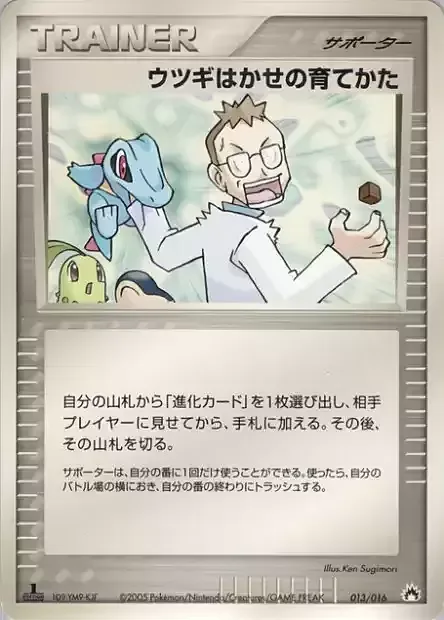 Professor Elm's Training Method
