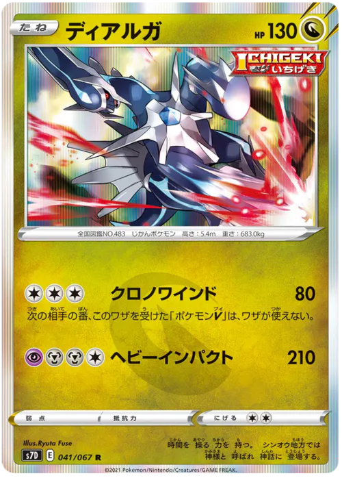 Dialga