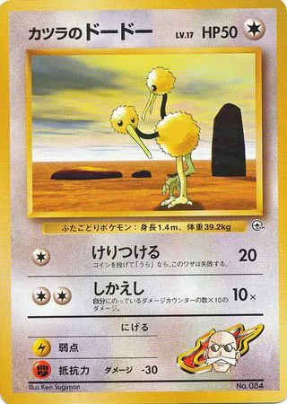 Blaine's Doduo Lv.17