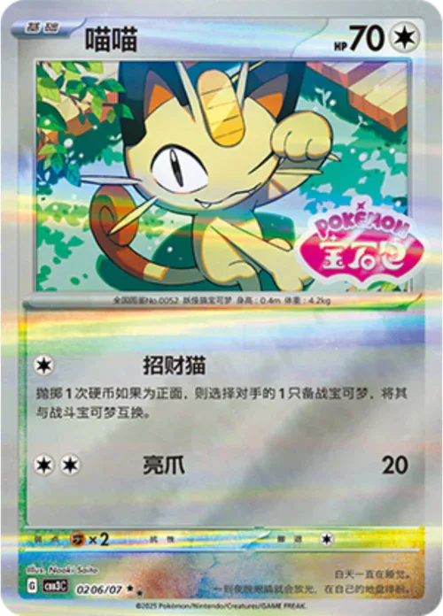 Meowth