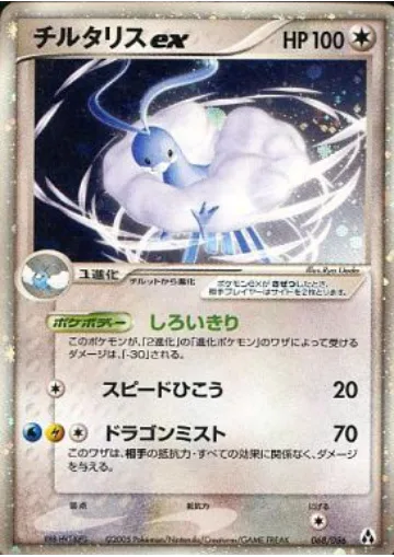 Altaria ex