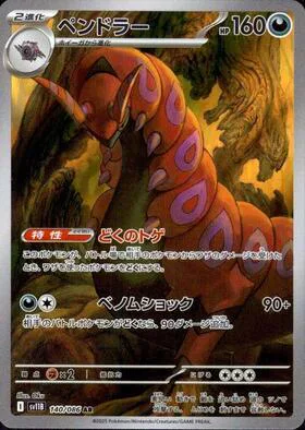 Scolipede
