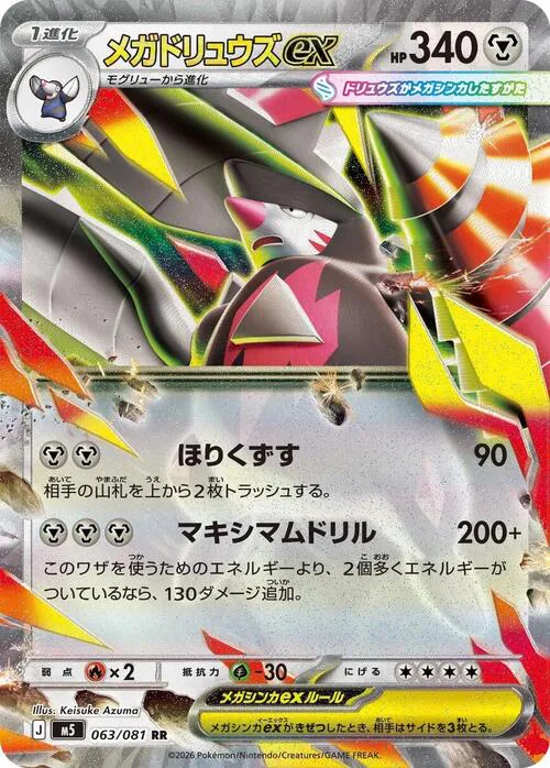 Mega excadrill ex