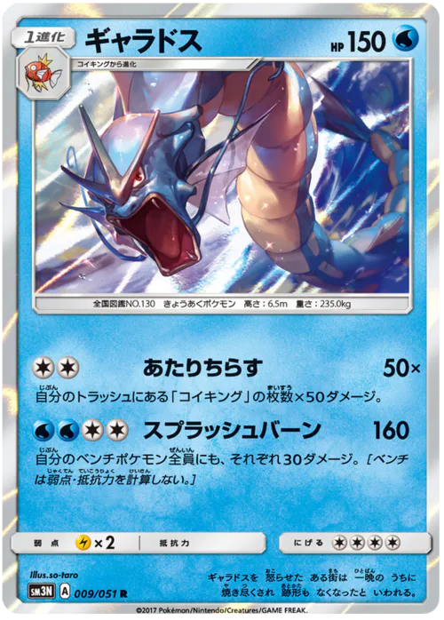 Gyarados