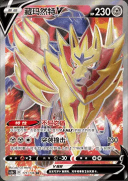 Zamazenta V